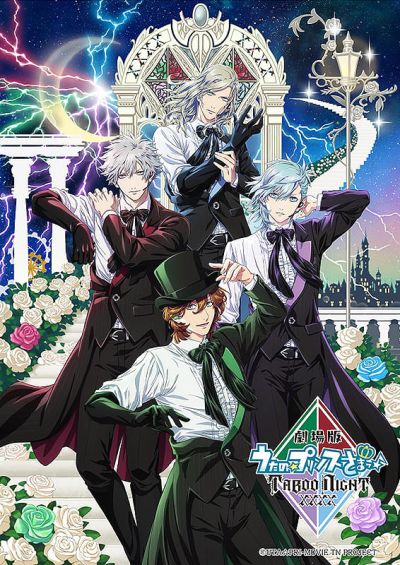 劇場版　うたの☆プリンスさまっ♪ TABOO NIGHT XXXX