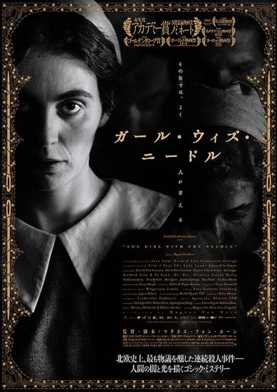 ガール・ウィズ・ニードル
