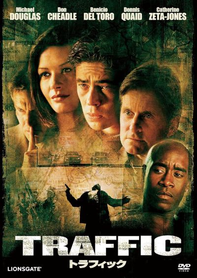トラフィック（2000）