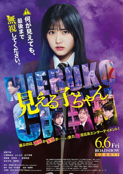 見える子ちゃん