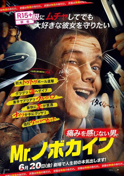 Mr.ノボカイン