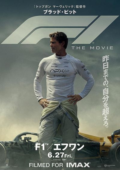 映画「F1（R） エフワン」