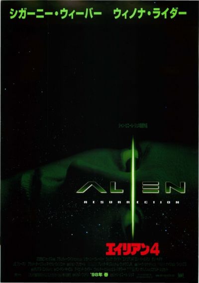 エイリアン4