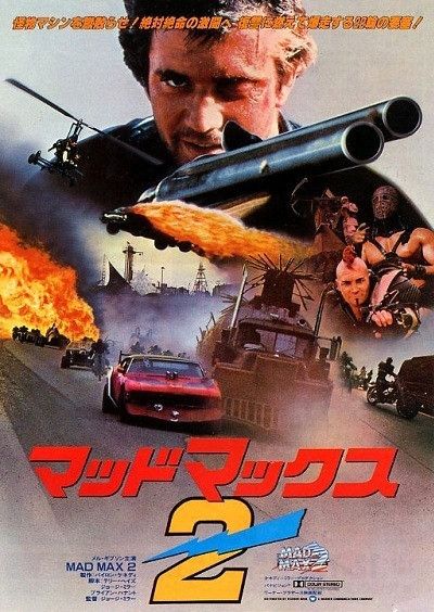 マッドマックス2