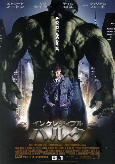 インクレディブル・ハルク