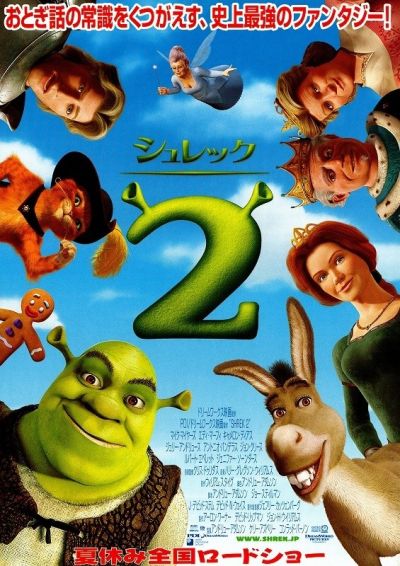 シュレック2