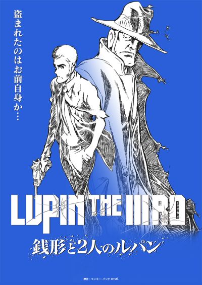 LUPIN THE ⅢRD  銭形と2人のルパン