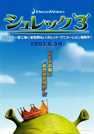 シュレック3