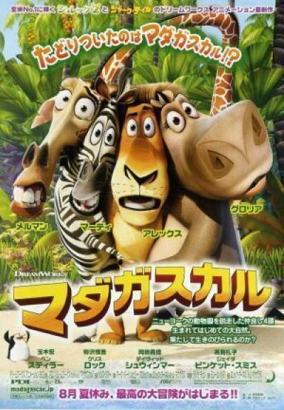 マダガスカル