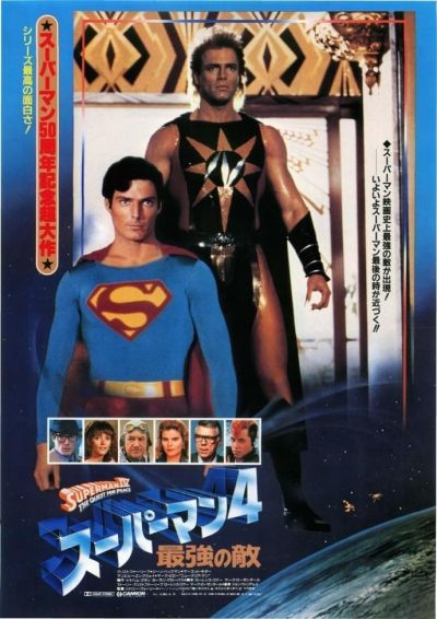 スーパーマン4 最強の敵