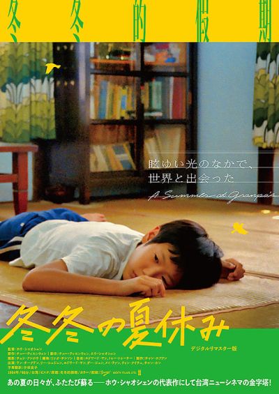 冬冬（トントン）の夏休み