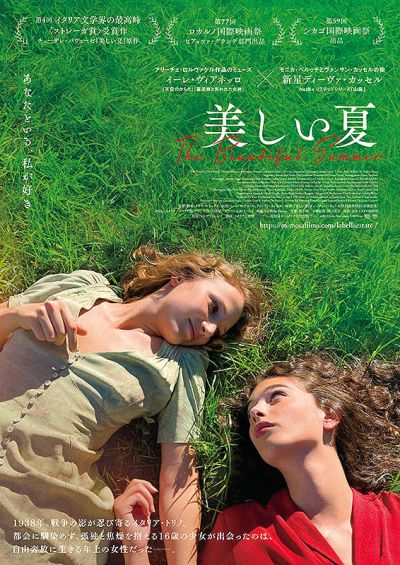 美しい夏