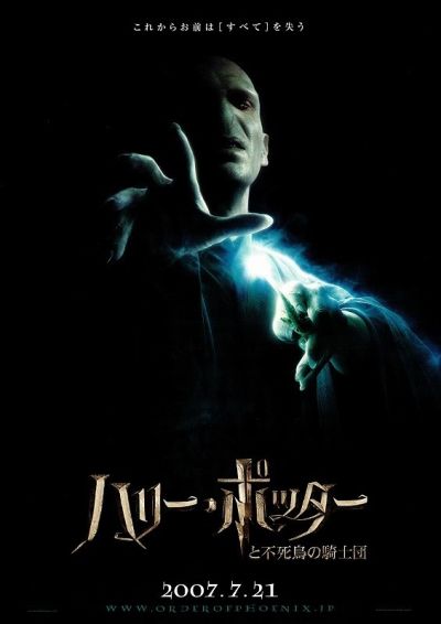 ハリー・ポッターと不死鳥の騎士団