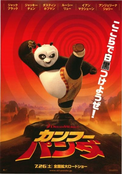 カンフー・パンダ
