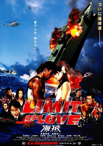 LIMIT OF LOVE 海猿