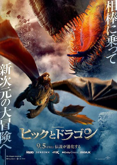 ヒックとドラゴン（2025）