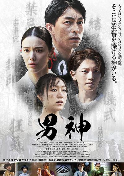 男神