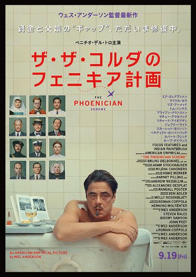ザ・ザ・コルダのファニキア計画