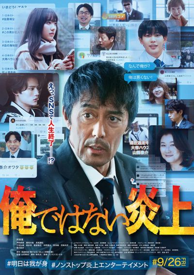 俺ではない炎上