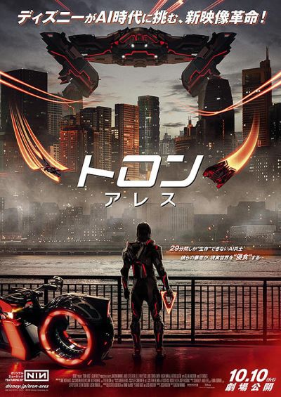 トロン：アレス