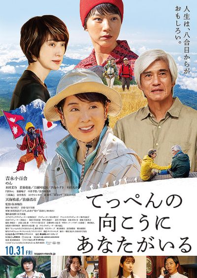 てっぺんの向こうにあなたがいる