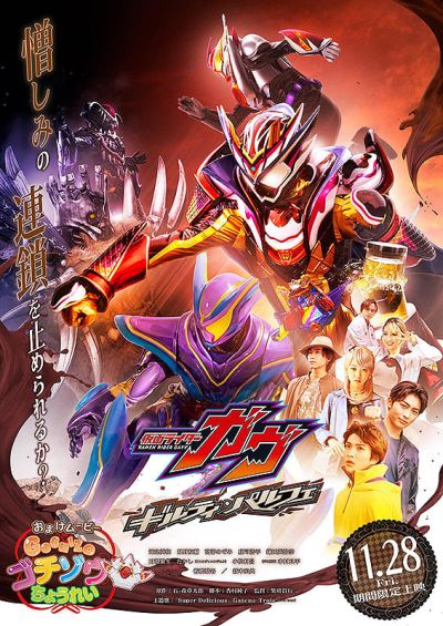 仮面ライダーガヴ　ギルティ・パルフェ