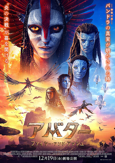 アバター　ファイヤー・アンド・アッシュ