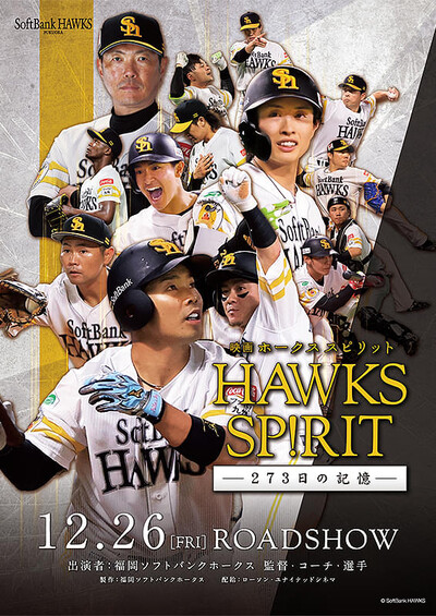 映画 HAWKS SP!RIT 273日の記憶