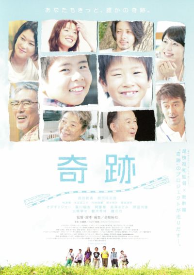 奇跡（2011）