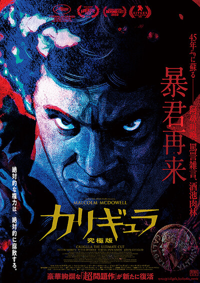 カリギュラ　究極版