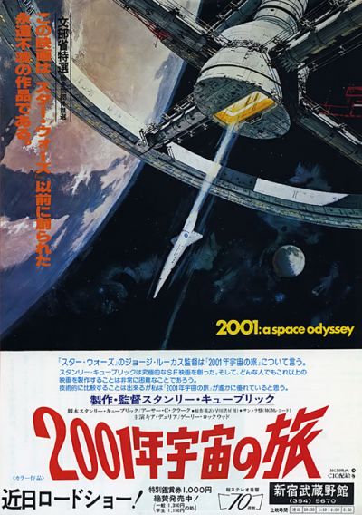 2001年宇宙の旅