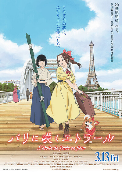 パリに咲くエトワール