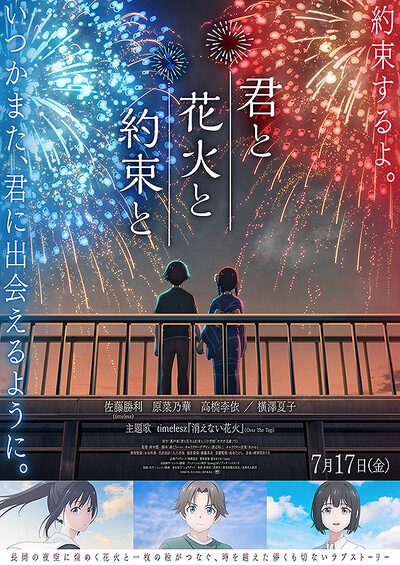 君と花火と約束と