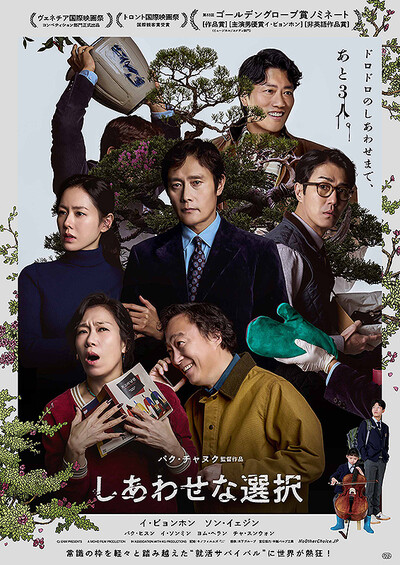 しあわせな選択