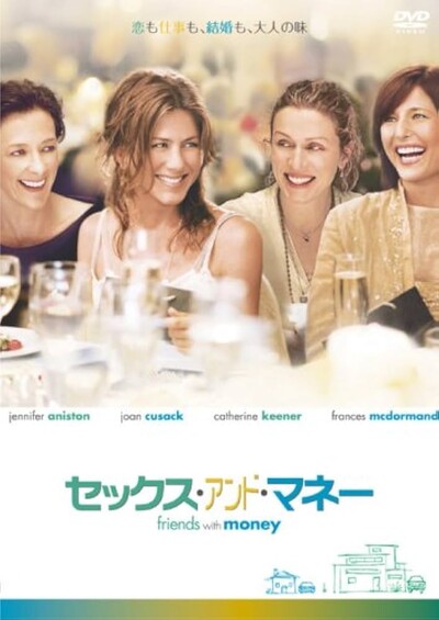 セックス･アンド・マネー