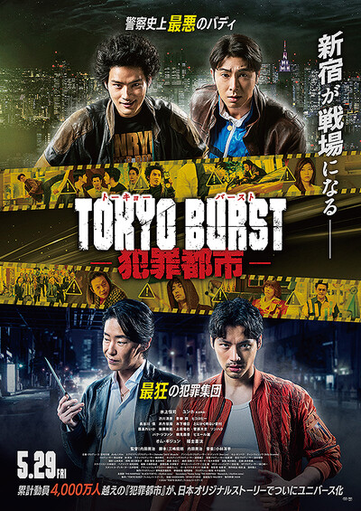 TOKYO BURST 犯罪都市