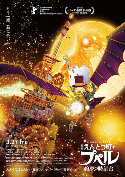 映画 えんとつ町のプペル 〜約束の時計台〜