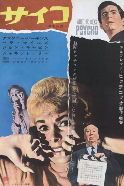 サイコ（1960）