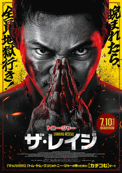 ザ・レイジ
