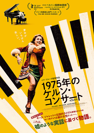 1975年のケルン・コンサート