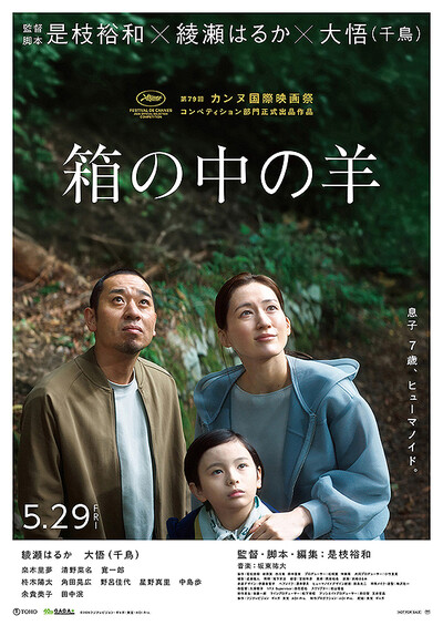 箱の中の羊