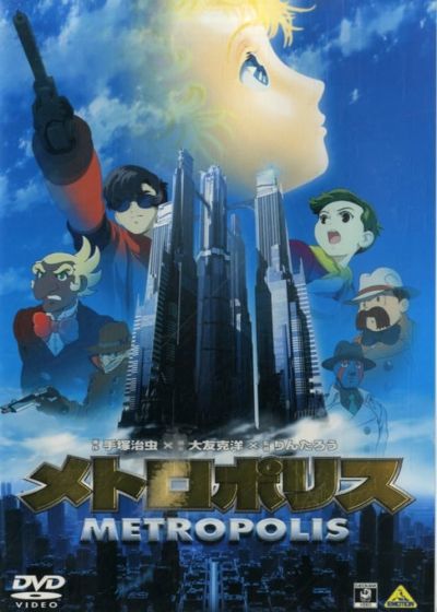 メトロポリス(2001)