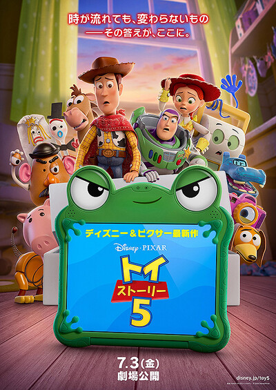 トイ・ストーリー5