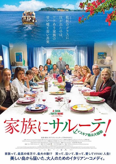 家族にサルーテ