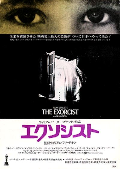 エクソシスト