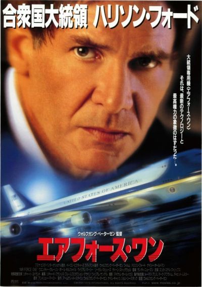 エアフォース・ワン