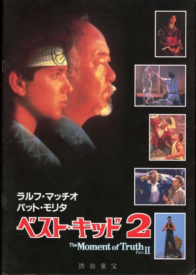 ベスト・キッド2