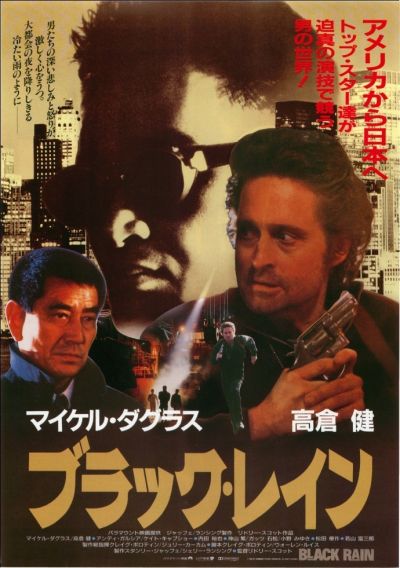 ブラック・レイン