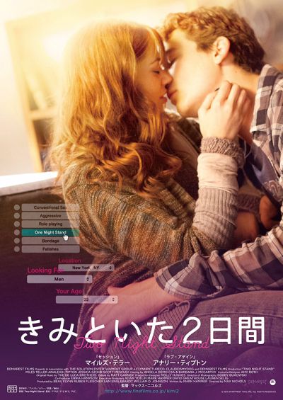 きみといた2日間