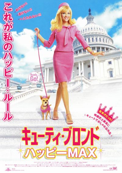 キューティ・ブロンド/ハッピーMAX